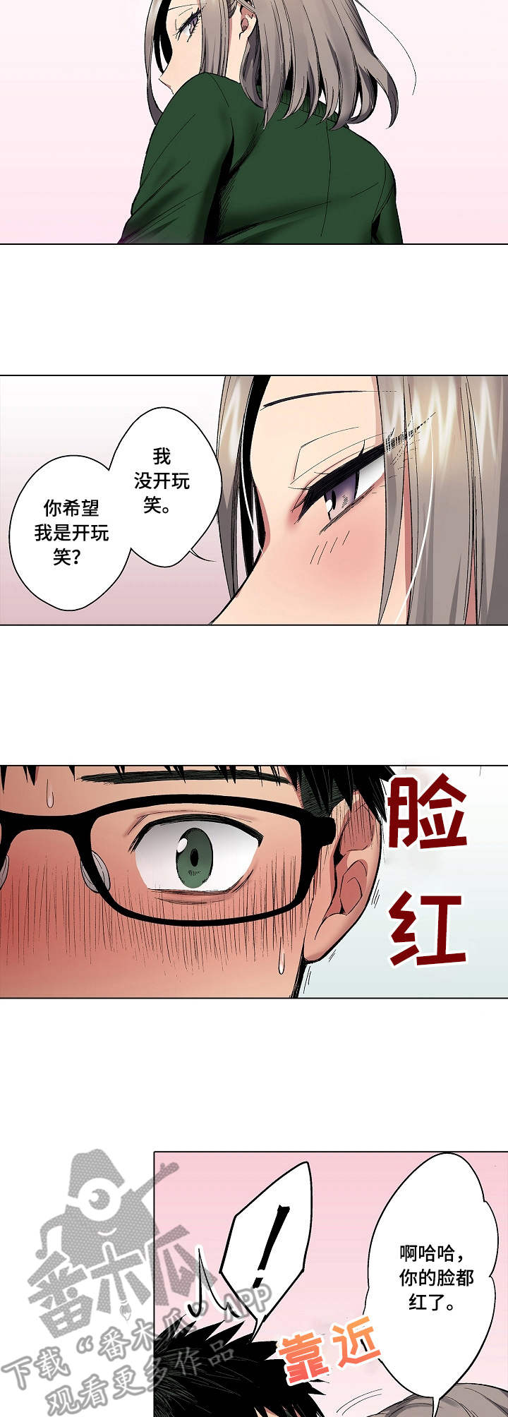 爱上书呆子漫画,第7章：不是玩笑3图
