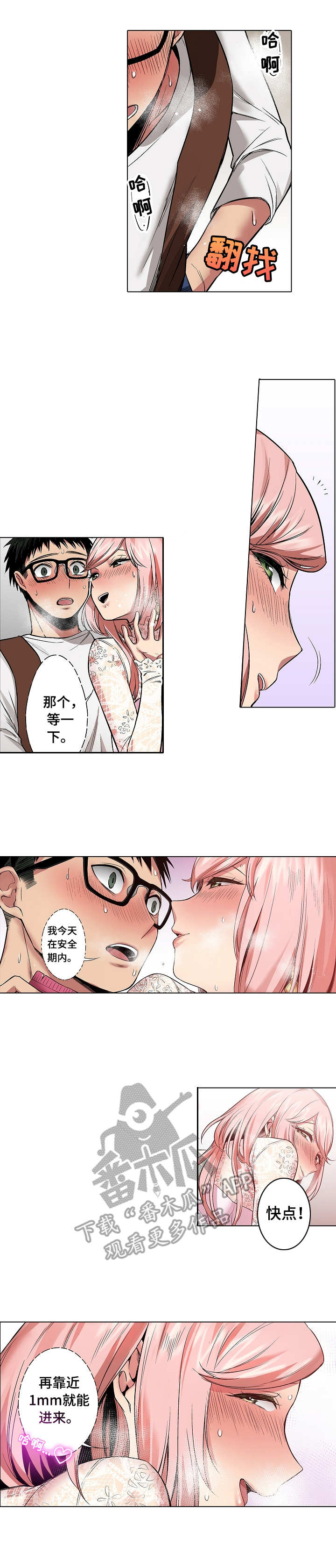 爱上书呆子漫画,第15章：拒绝1图