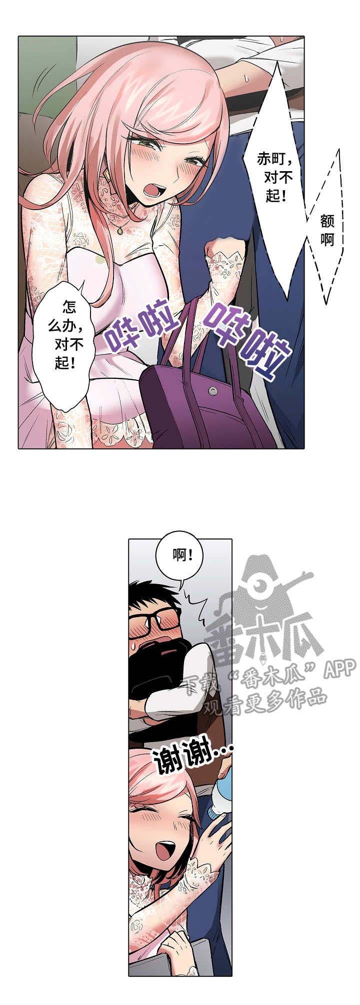 爱上书呆子漫画,第14章：恶趣味1图