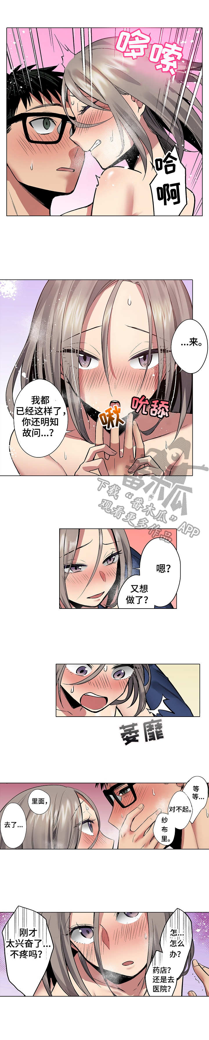 爱上书呆子漫画,第18章：回应3图