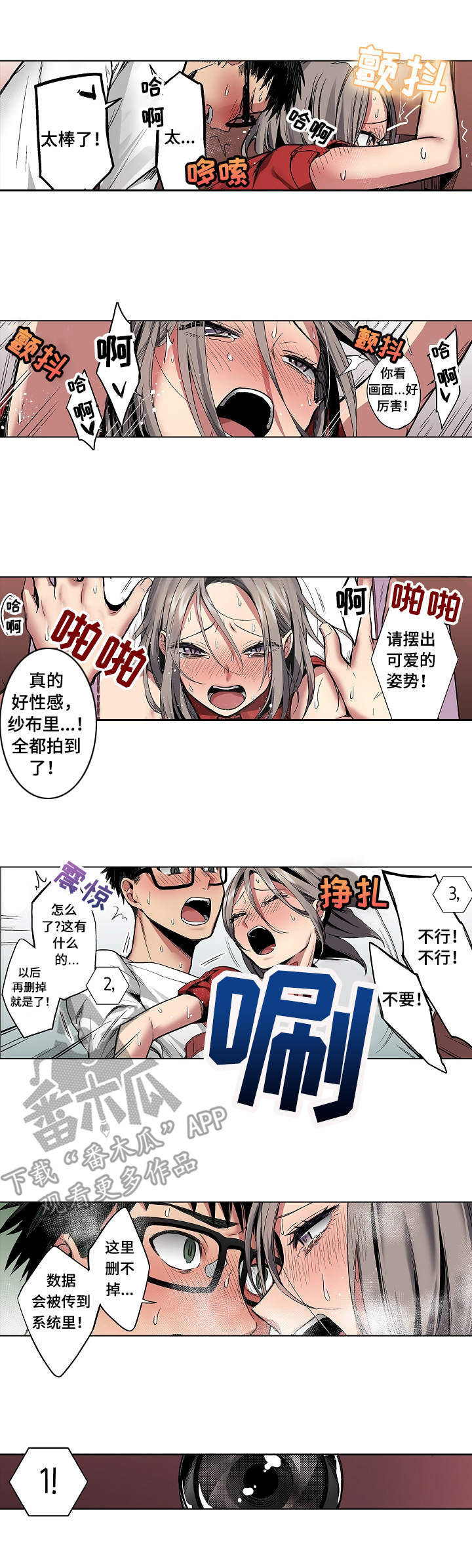 爱上书呆子漫画,第11章：大头贴1图