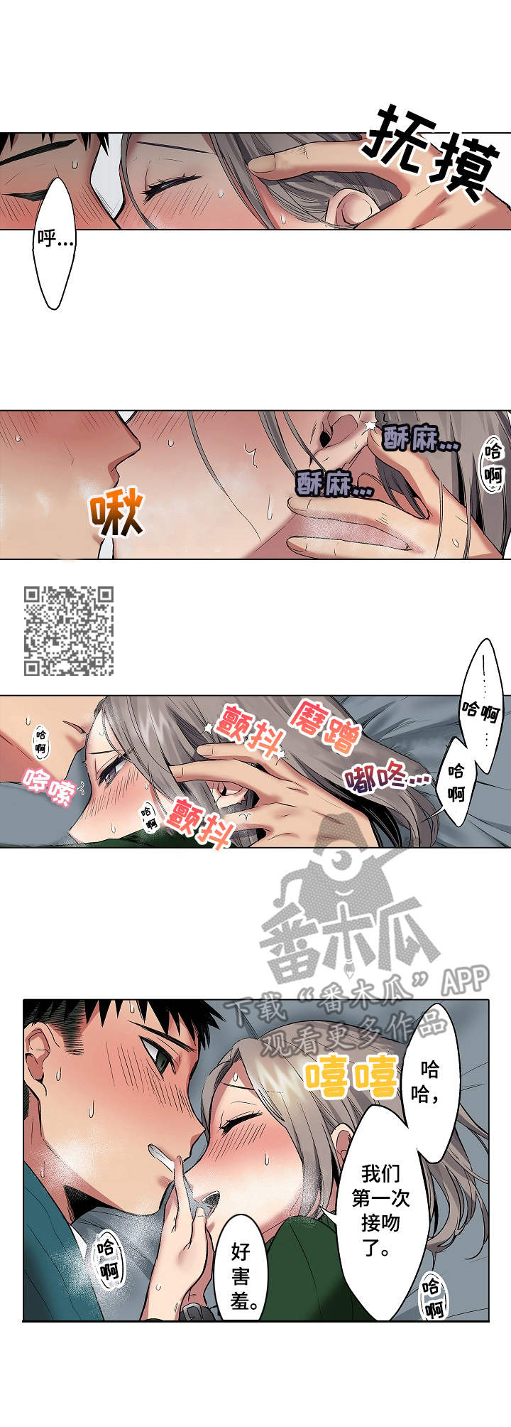 爱上书呆子漫画,第8章：爱得不行5图