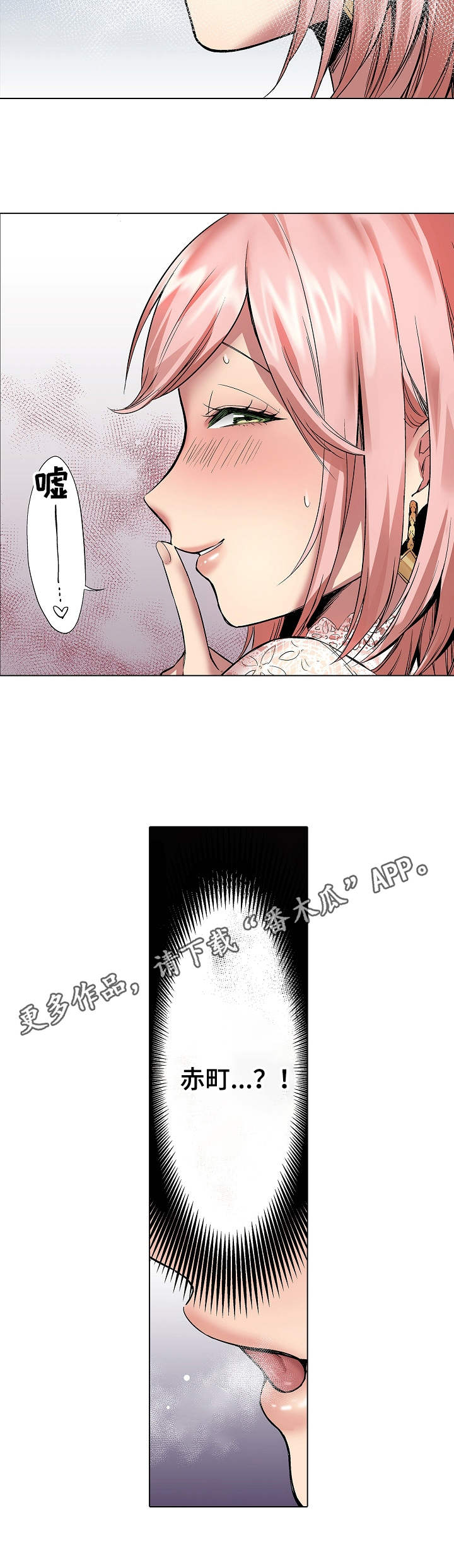 爱上书呆子漫画,第12章：列车4图