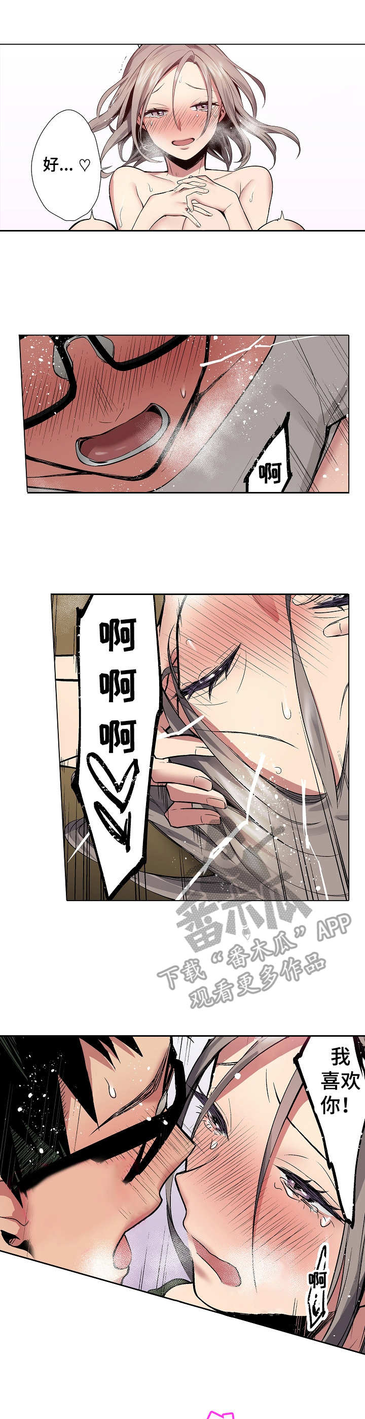 爱上书呆子漫画,第18章：回应3图