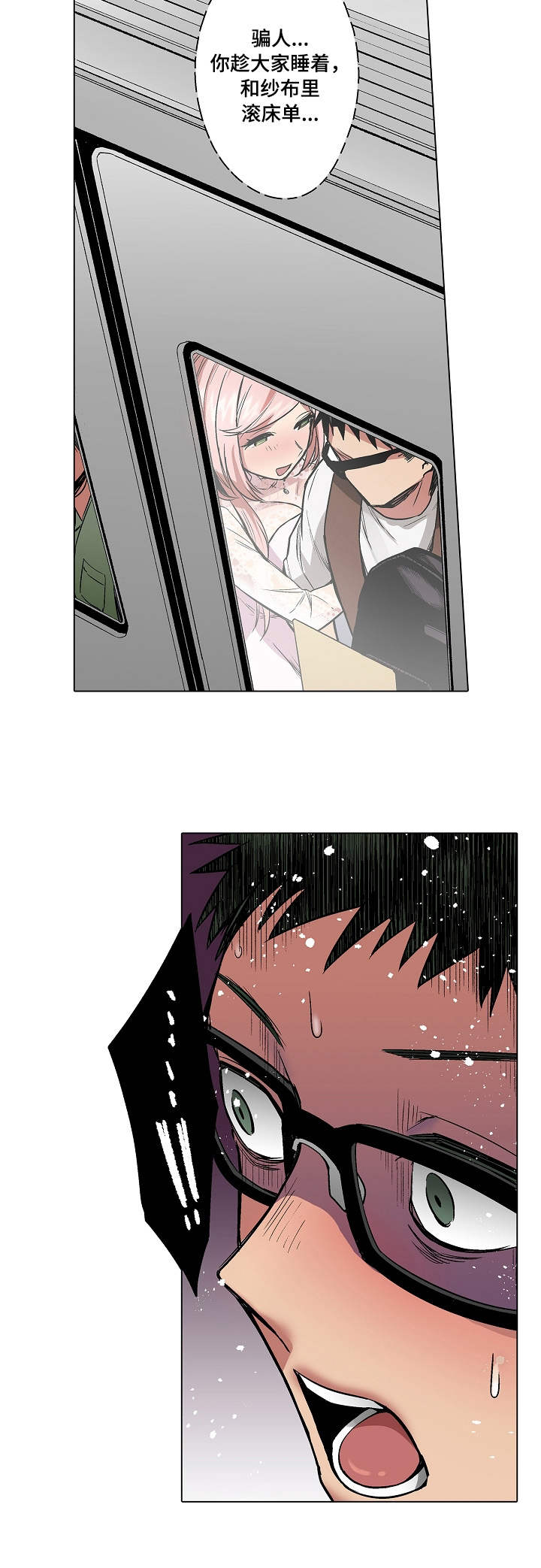 爱上书呆子漫画,第13章：咸猪手2图