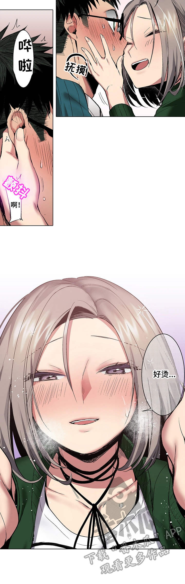 爱上书呆子漫画,第7章：不是玩笑4图