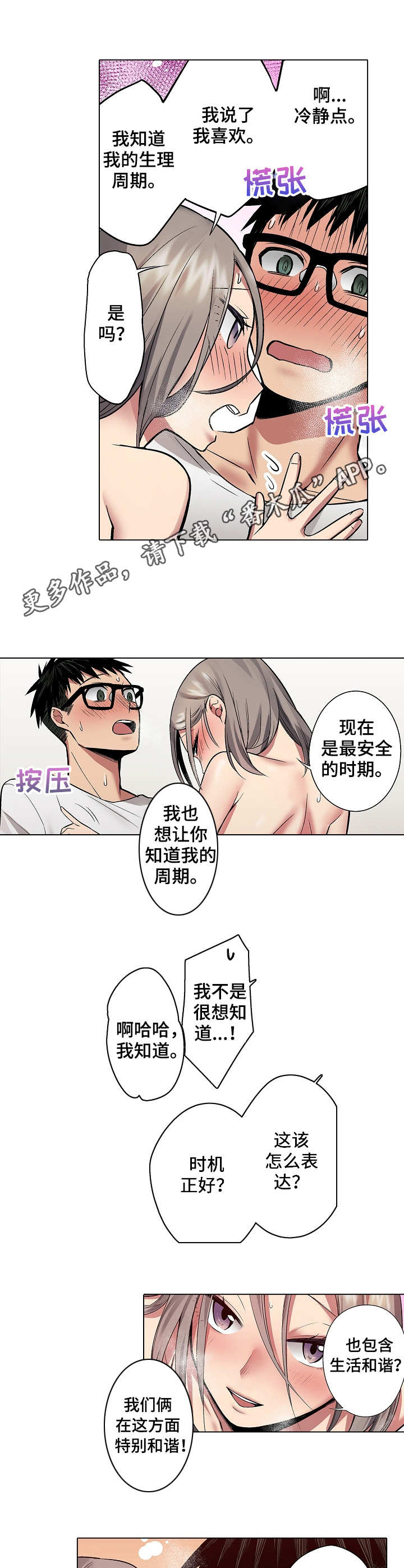 爱上书呆子漫画,第18章：回应4图