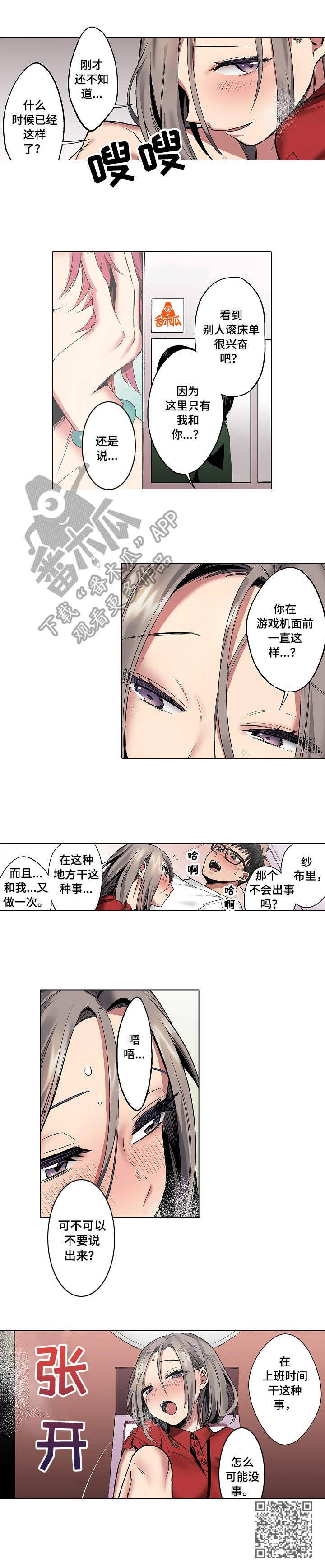 爱上书呆子漫画,第10章：角落的机器5图