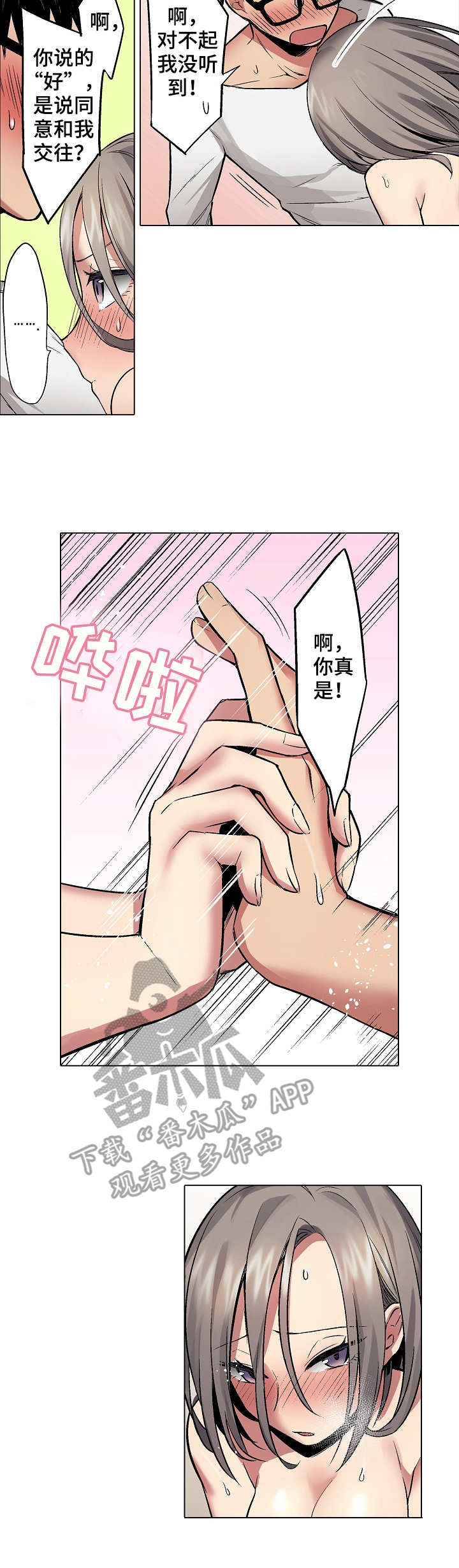 爱上书呆子漫画,第18章：回应2图