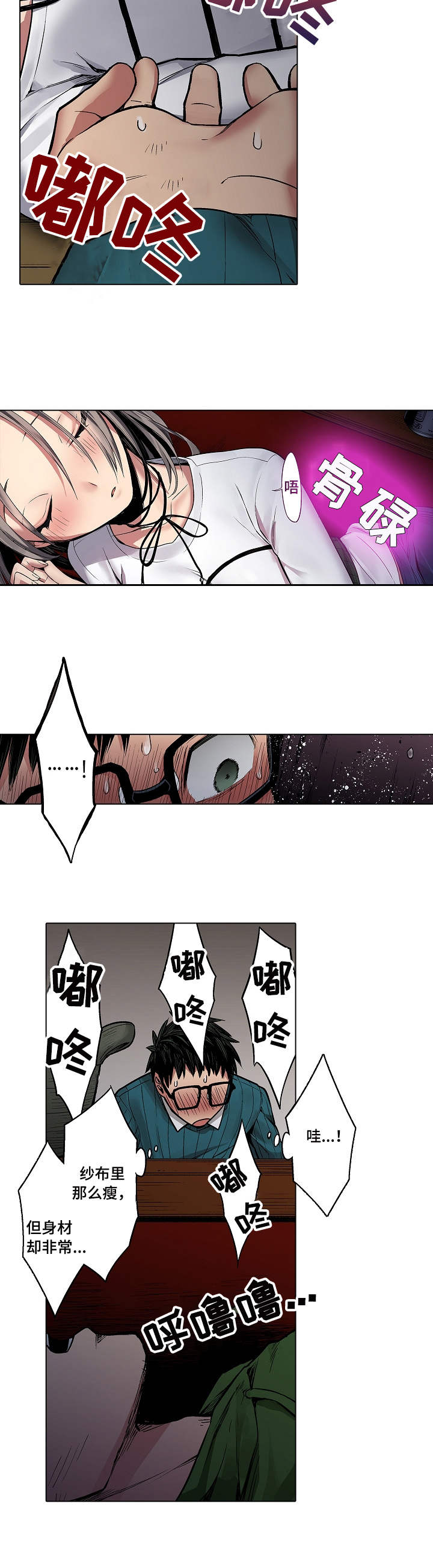 爱上书呆子漫画,第1章：迷迷糊糊4图