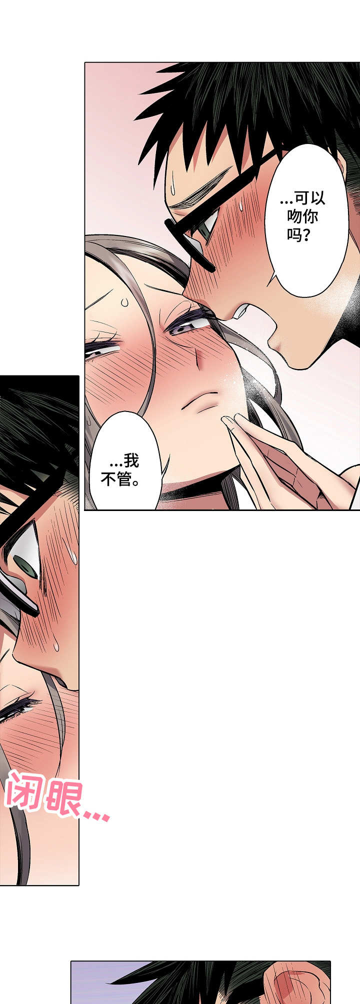 爱上书呆子漫画,第18章：回应1图