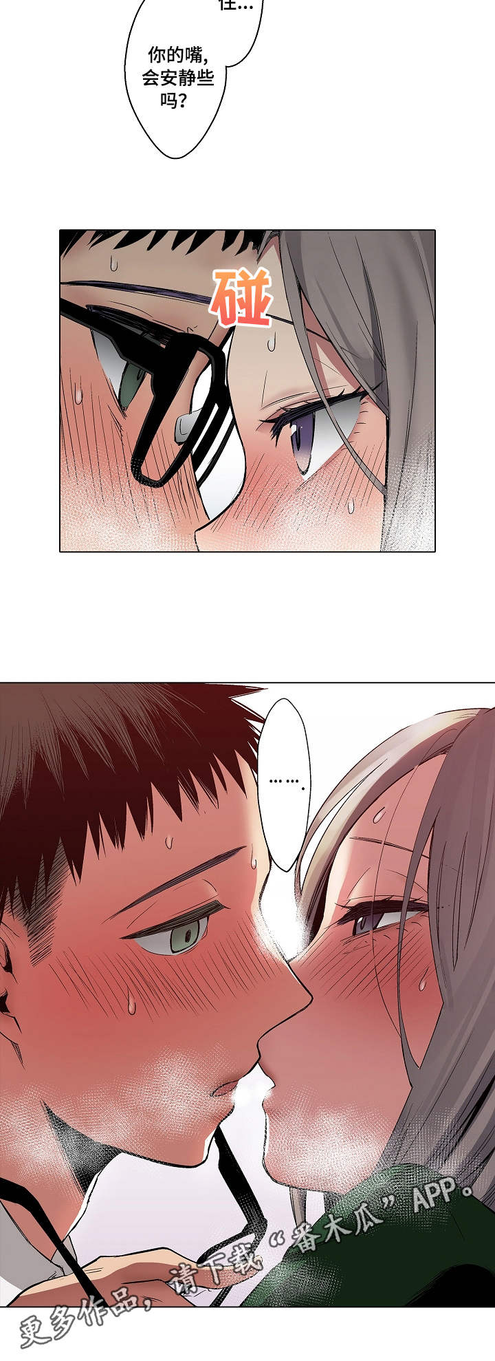 爱上书呆子漫画,第8章：爱得不行4图