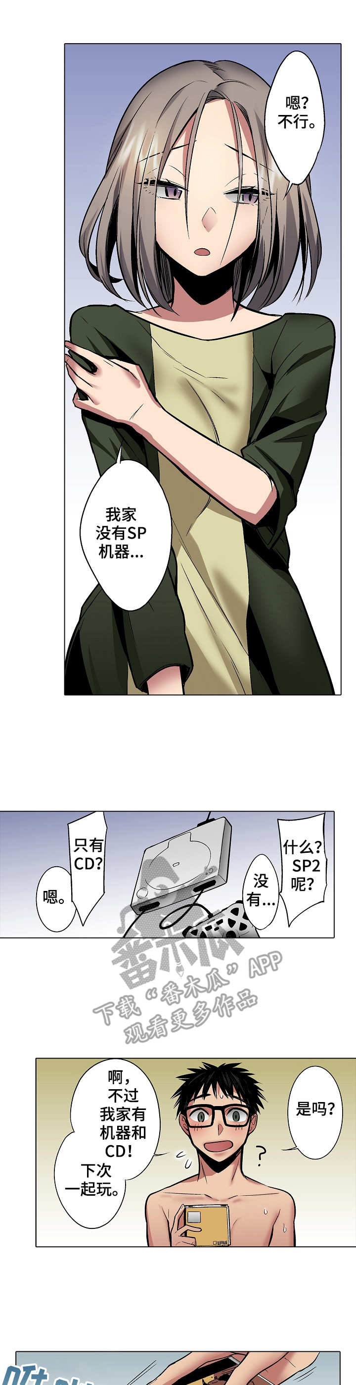 爱上书呆子漫画,第20章：游戏光盘3图