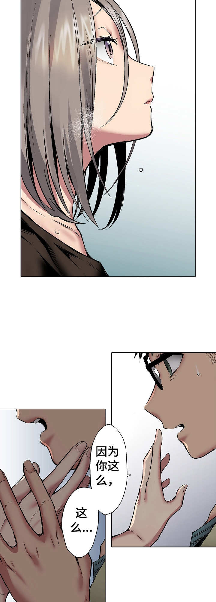 爱上书呆子漫画,第23章：解除误会5图