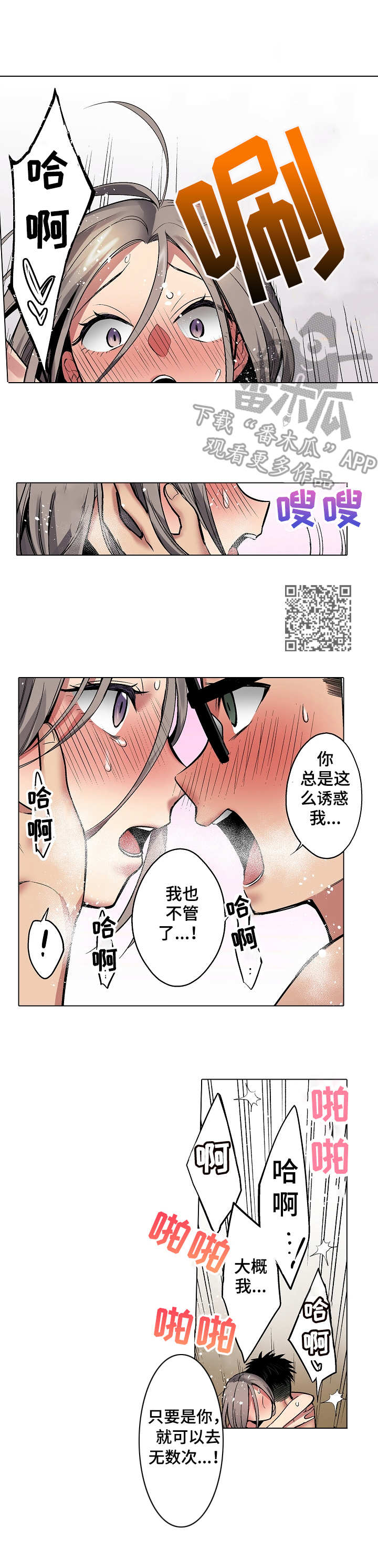 爱上书呆子漫画,第19章：一整天5图