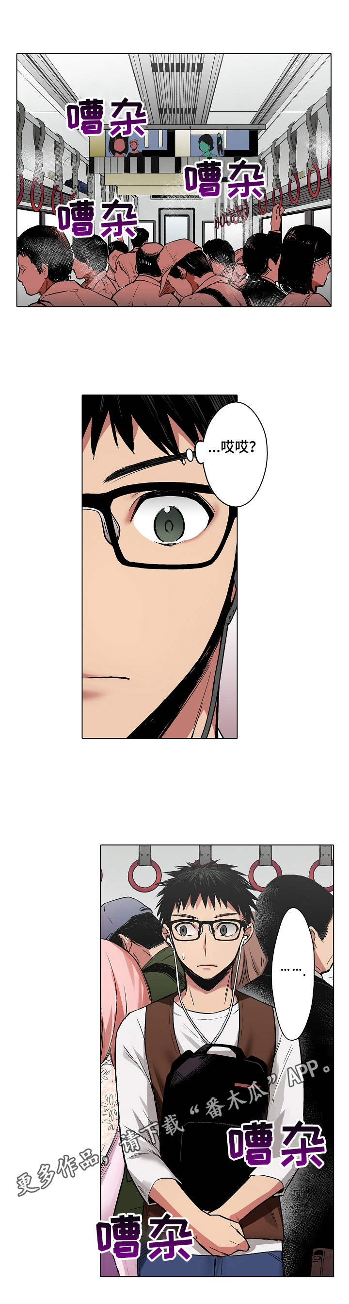 爱上书呆子漫画,第12章：列车4图