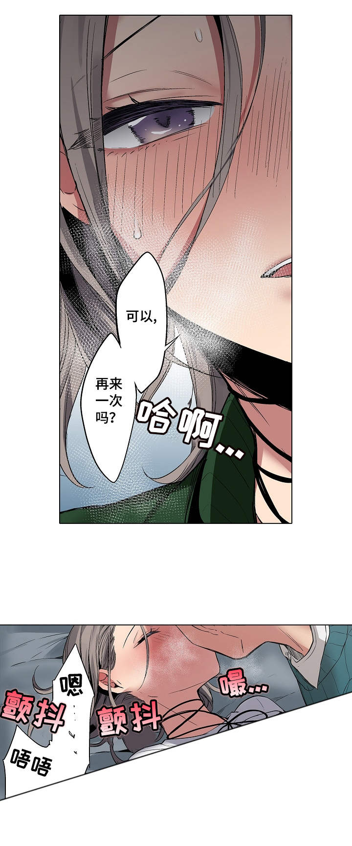 爱上书呆子漫画,第8章：爱得不行1图