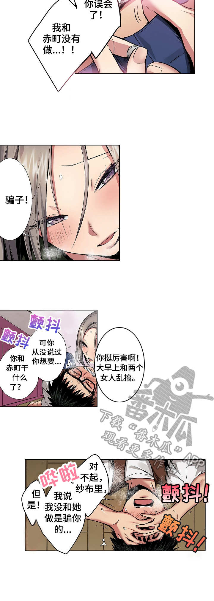 爱上书呆子漫画,第17章：告白2图