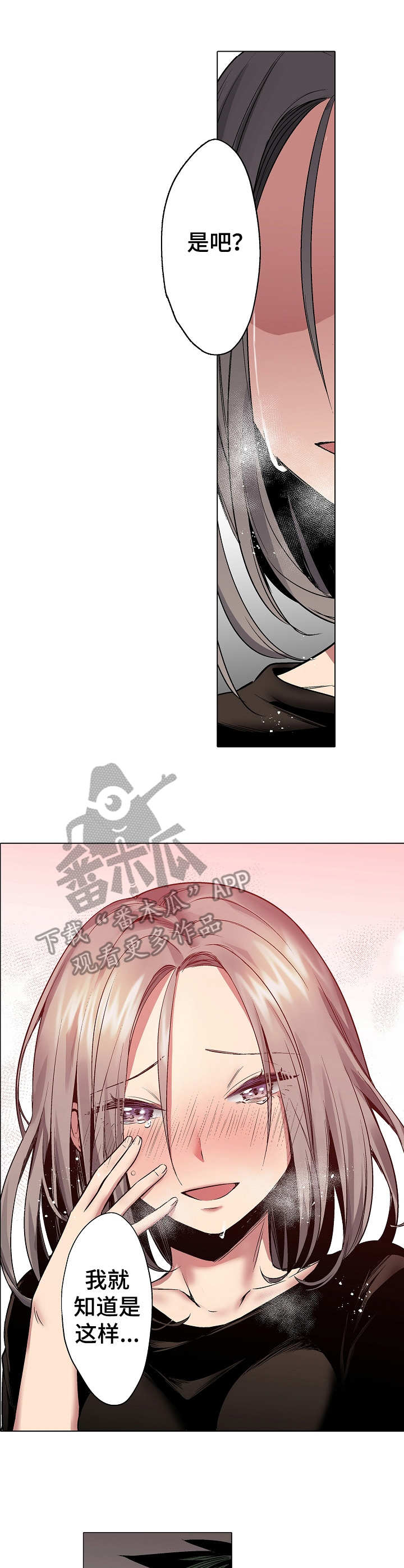 爱上书呆子漫画,第23章：解除误会4图