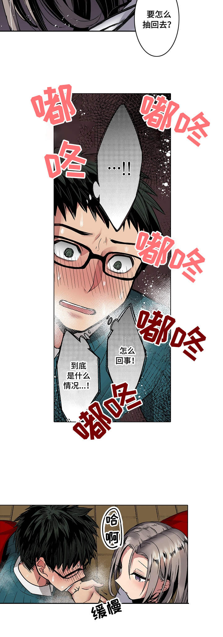 爱上书呆子漫画,第2章：抽回去3图