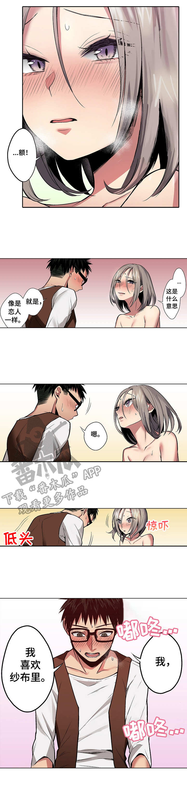 爱上书呆子漫画,第17章：告白2图