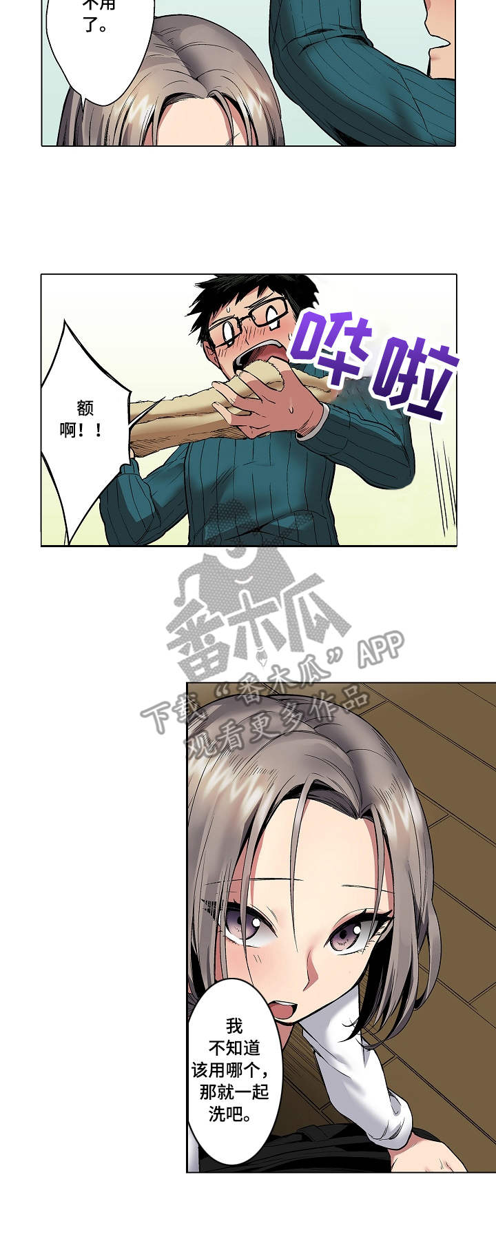 爱上书呆子漫画,第4章：浴室1图