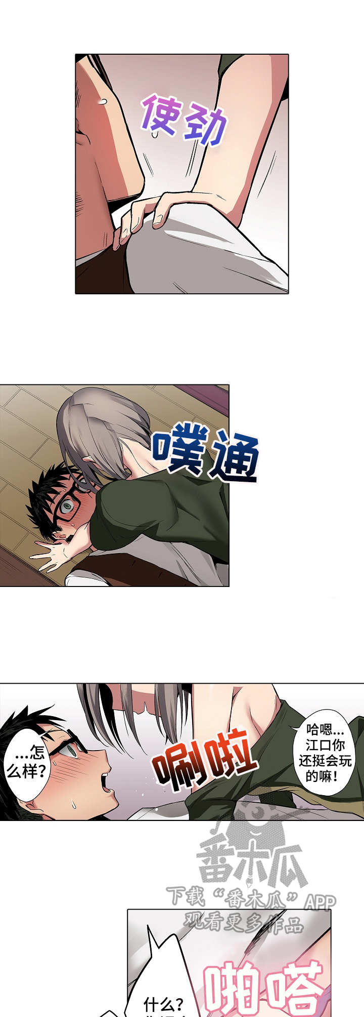 爱上书呆子漫画,第17章：告白1图