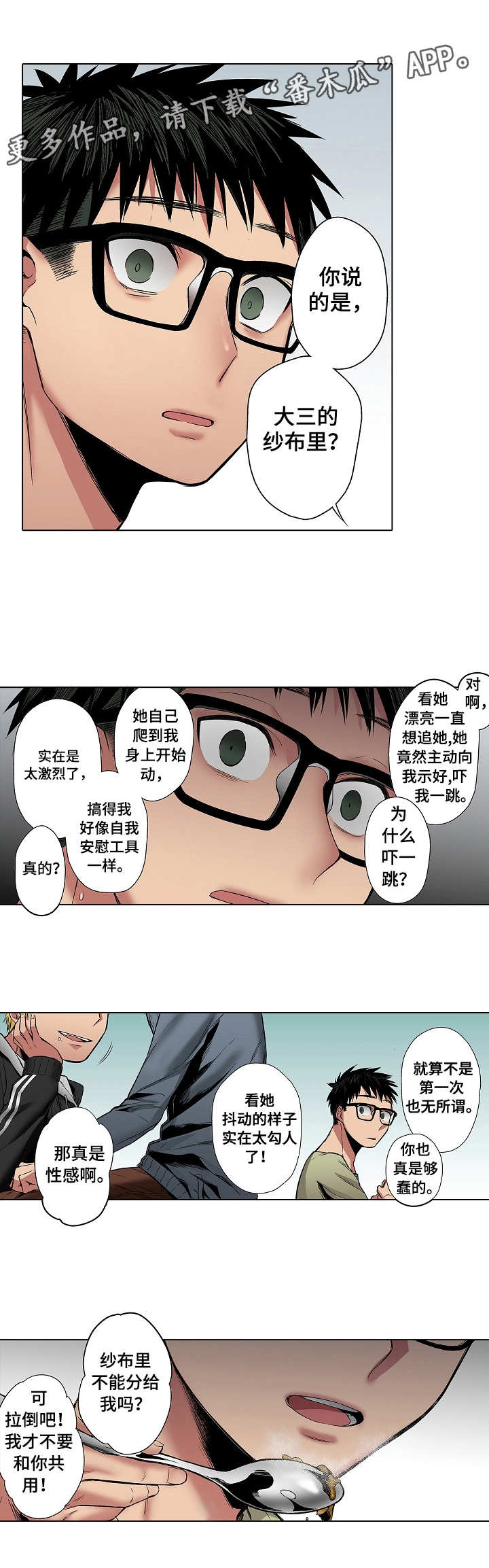 爱上书呆子漫画,第21章：流言1图