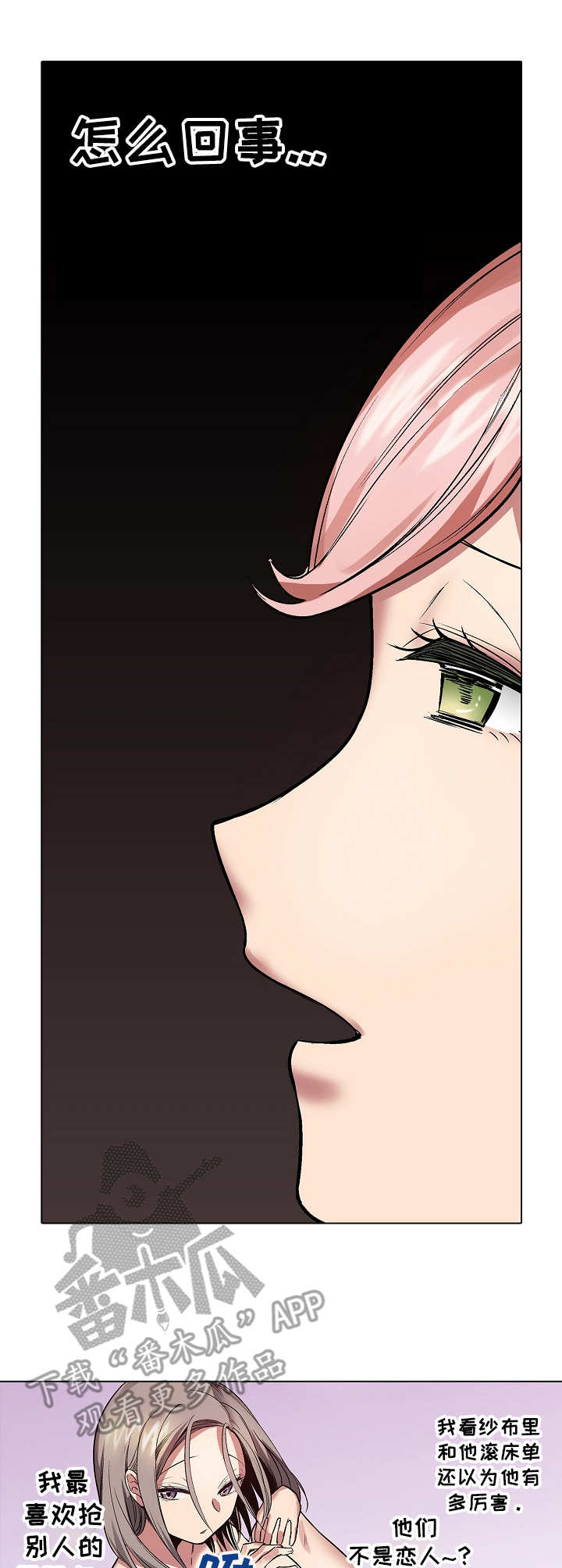 爱上书呆子漫画,第14章：恶趣味1图