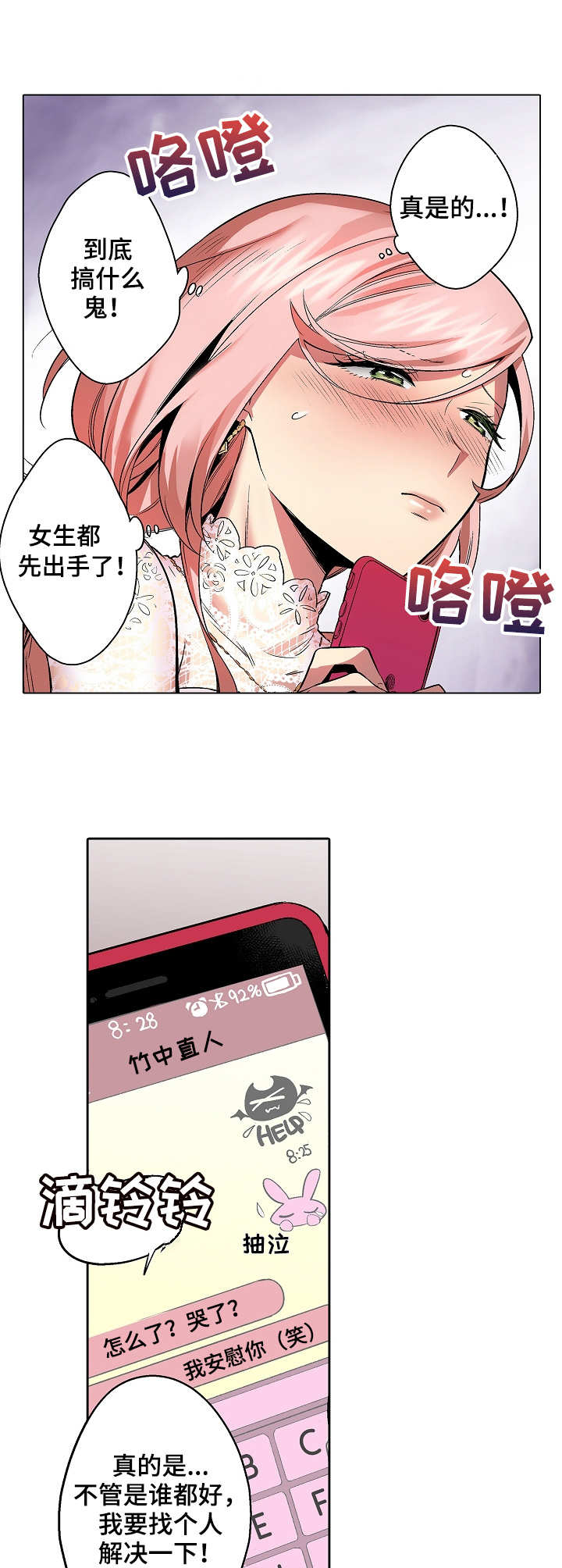 爱上书呆子漫画,第15章：拒绝3图