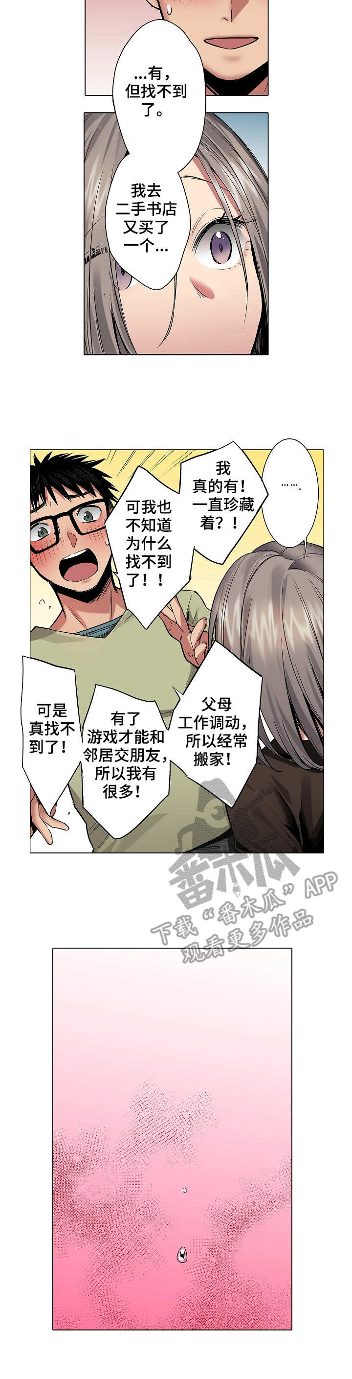 爱上书呆子漫画,第23章：解除误会3图