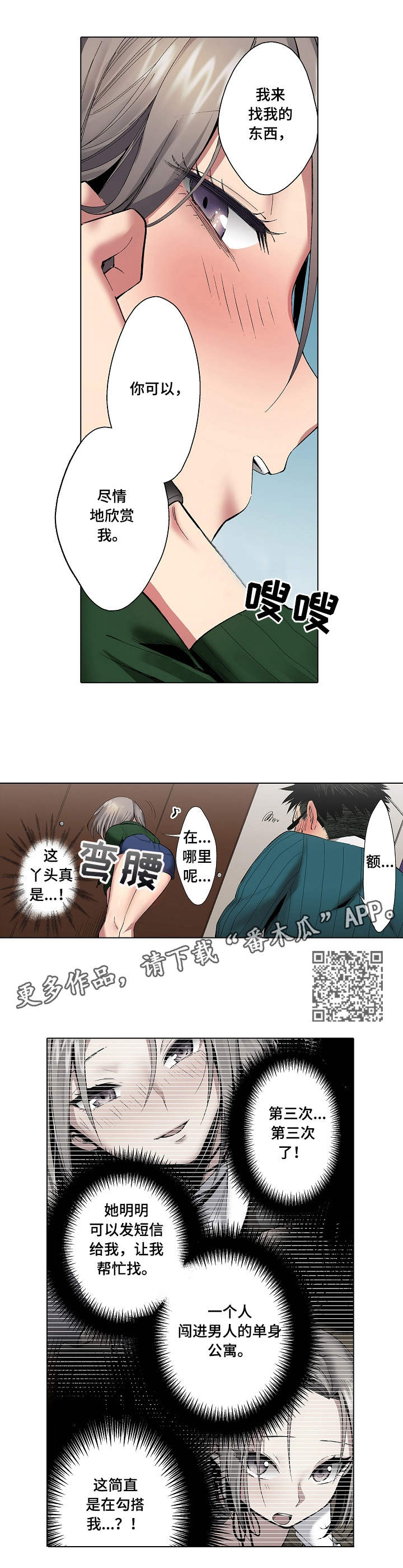 爱上书呆子漫画,第6章：去而复返1图