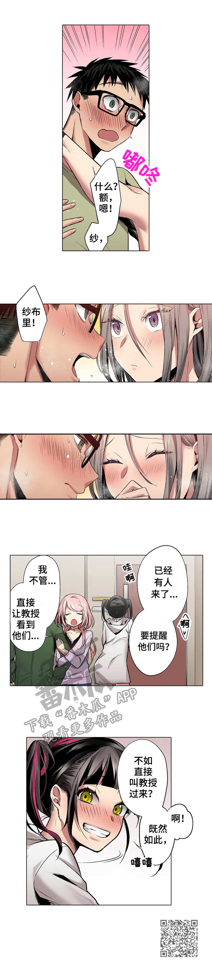 爱上书呆子漫画,第23章：解除误会2图