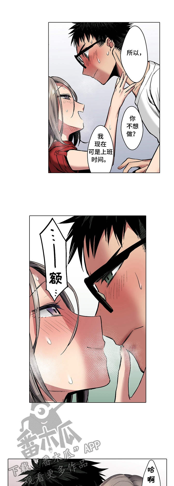 爱上书呆子漫画,第11章：大头贴1图