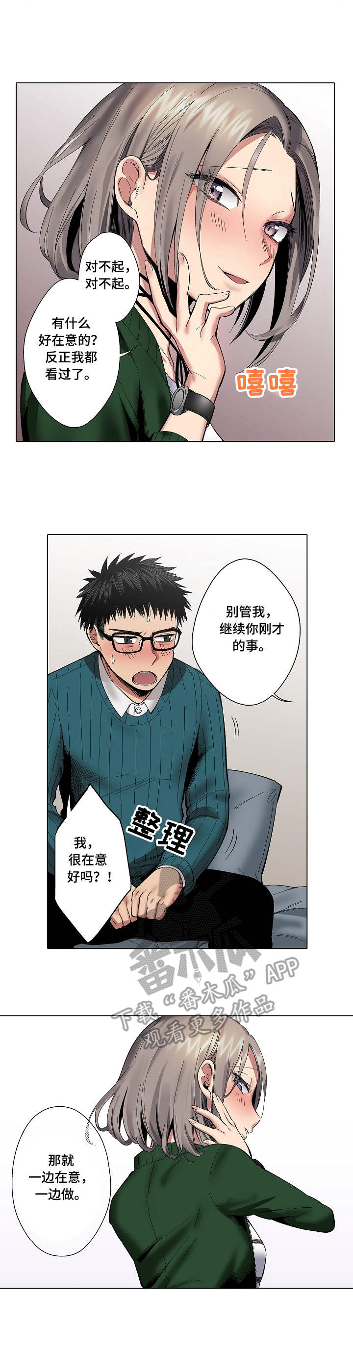 爱上书呆子漫画,第6章：去而复返5图