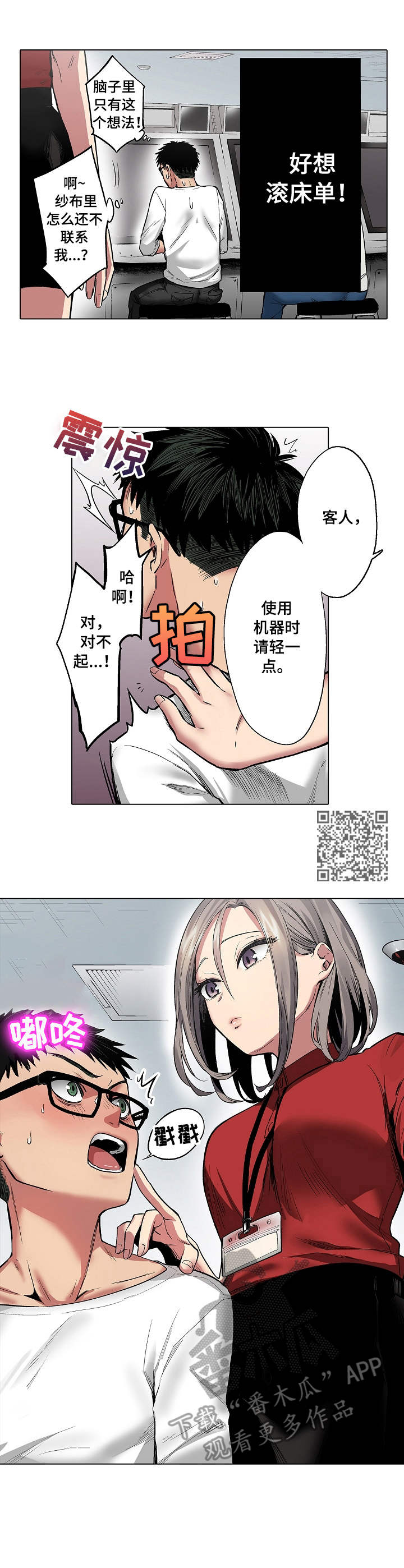 爱上书呆子漫画,第9章：游戏厅1图
