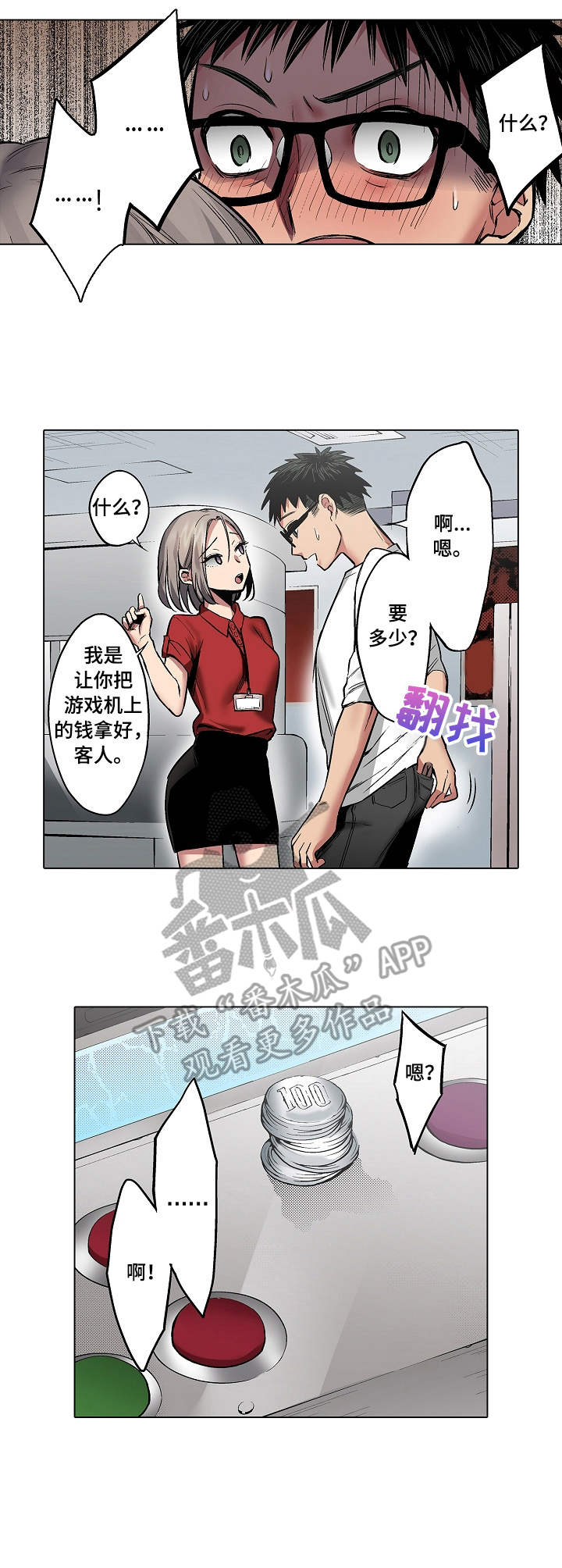 爱上书呆子漫画,第10章：角落的机器2图
