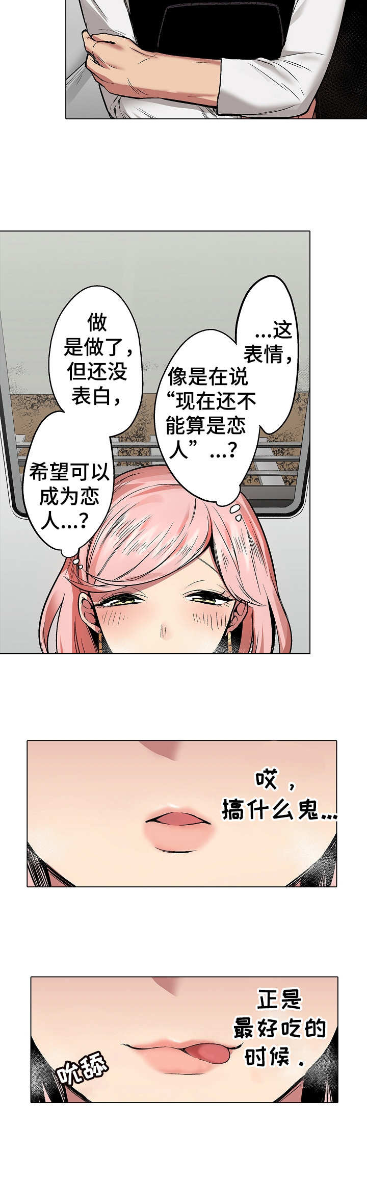 爱上书呆子漫画,第14章：恶趣味3图