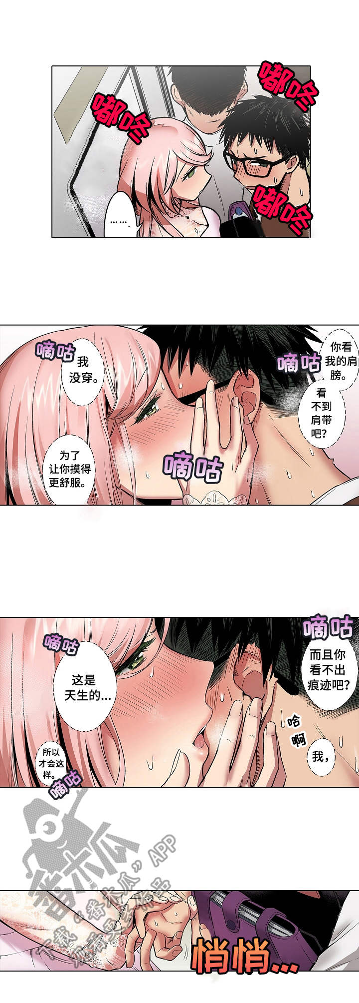 爱上书呆子漫画,第13章：咸猪手2图