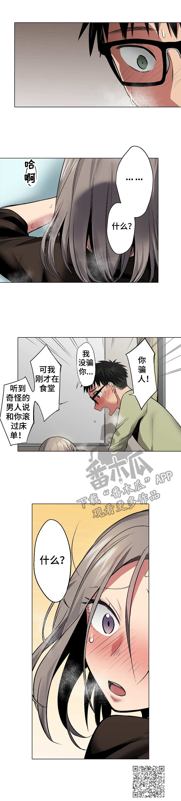 爱上书呆子漫画,第22章：吃醋5图