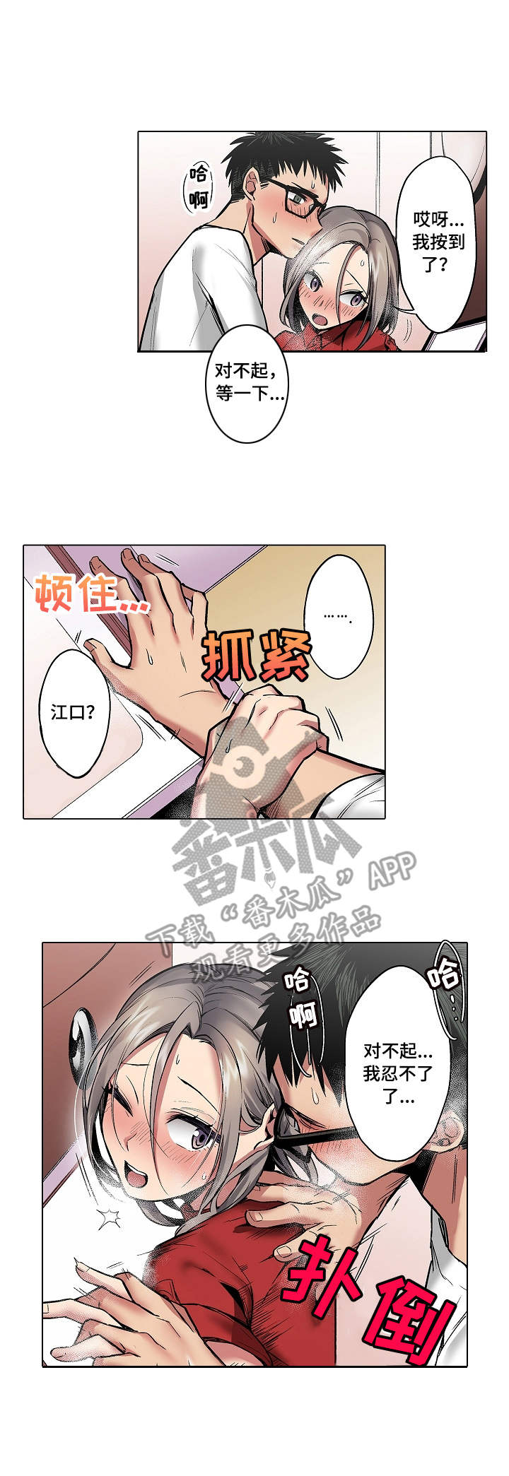 爱上书呆子漫画,第11章：大头贴4图