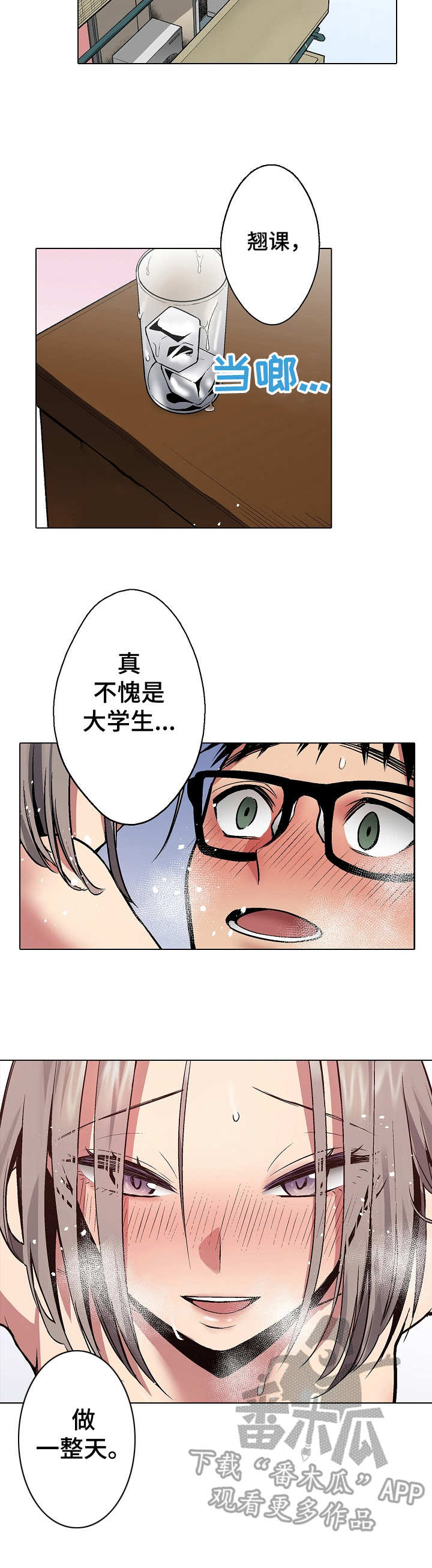 爱上书呆子漫画,第19章：一整天3图