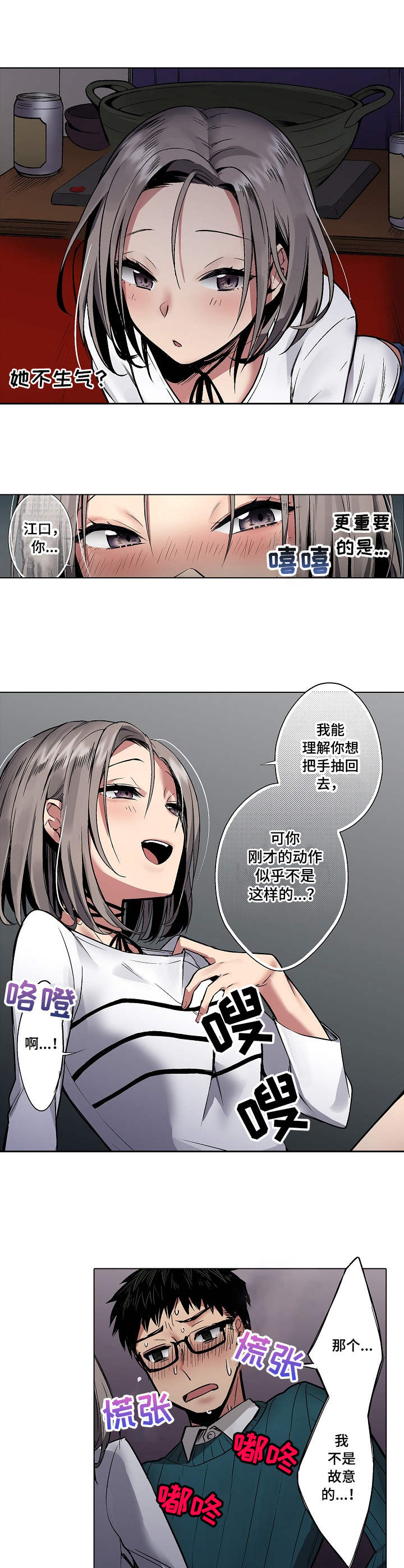 爱上书呆子漫画,第2章：抽回去5图