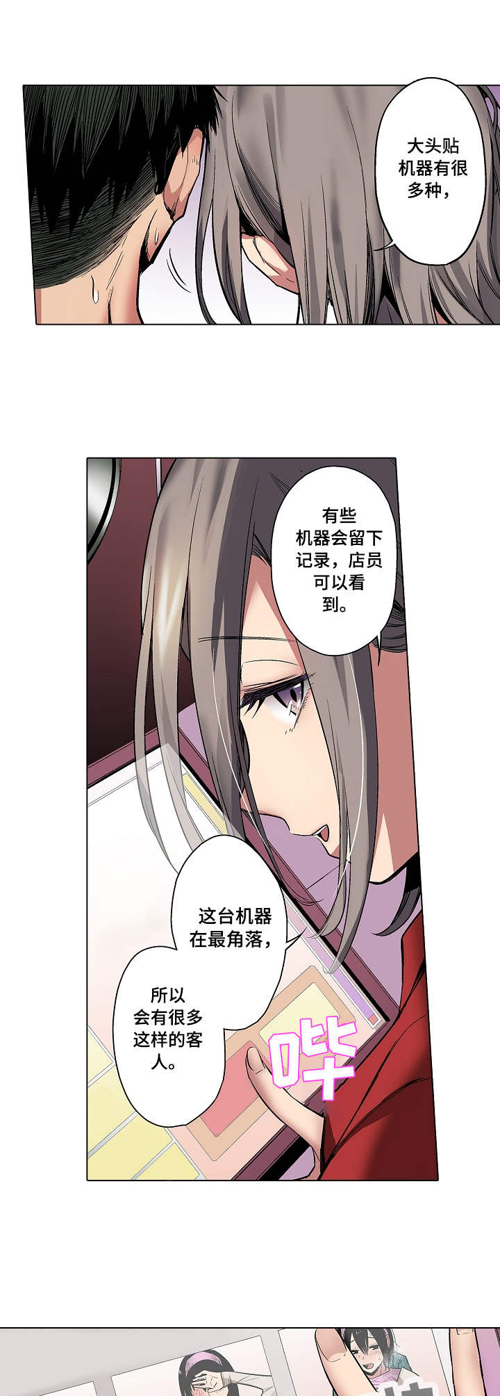 爱上书呆子漫画,第10章：角落的机器2图