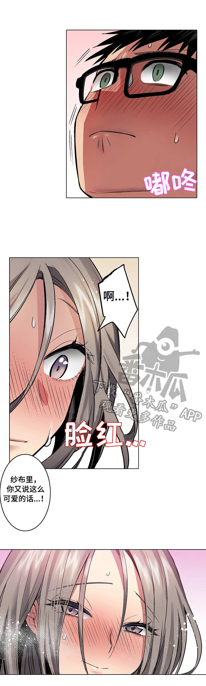 爱上书呆子漫画,第20章：游戏光盘1图