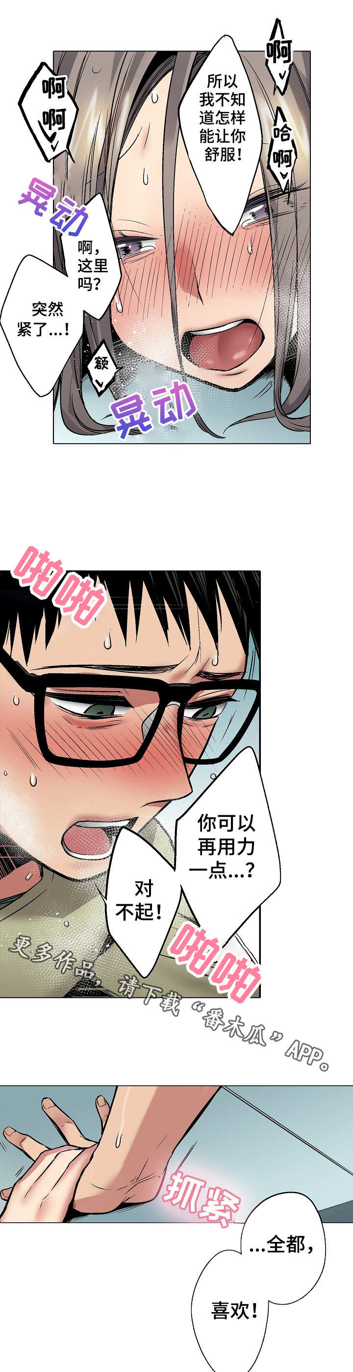 爱上书呆子漫画,第22章：吃醋3图