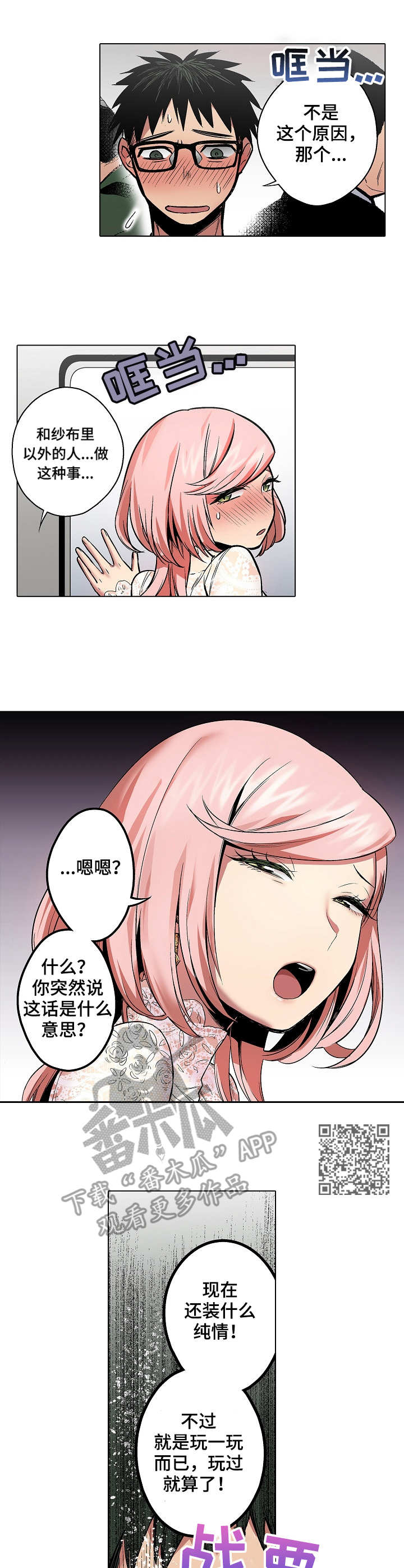 爱上书呆子漫画,第15章：拒绝5图