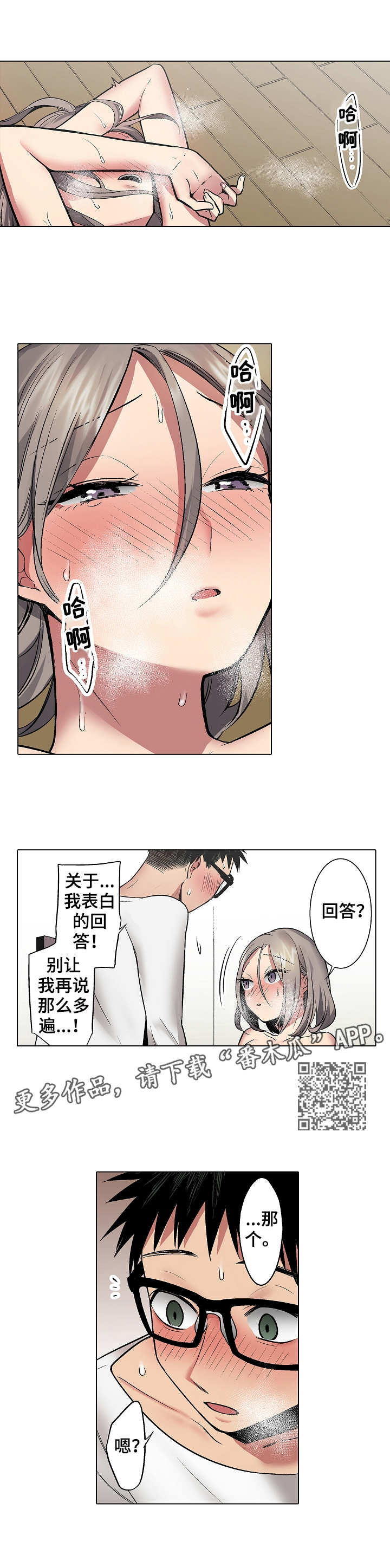 爱上书呆子漫画,第18章：回应5图