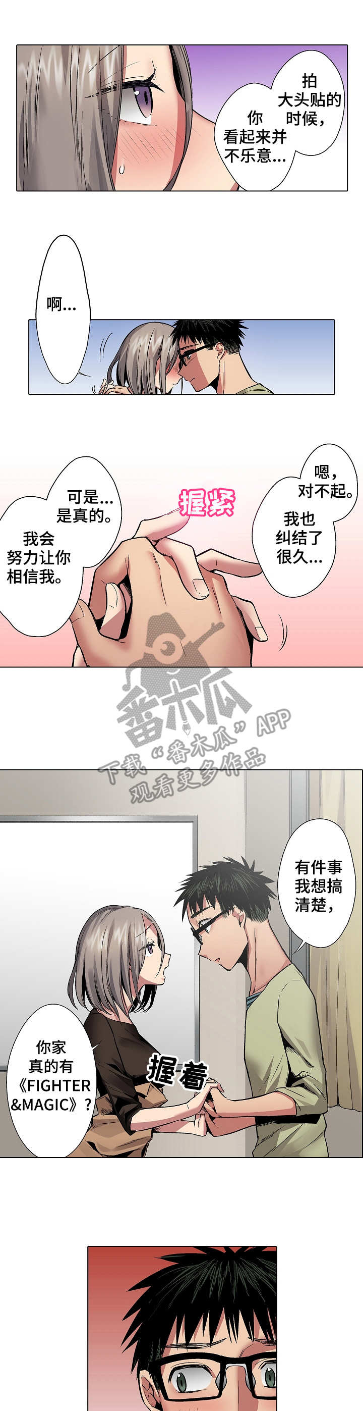 爱上书呆子漫画,第23章：解除误会2图