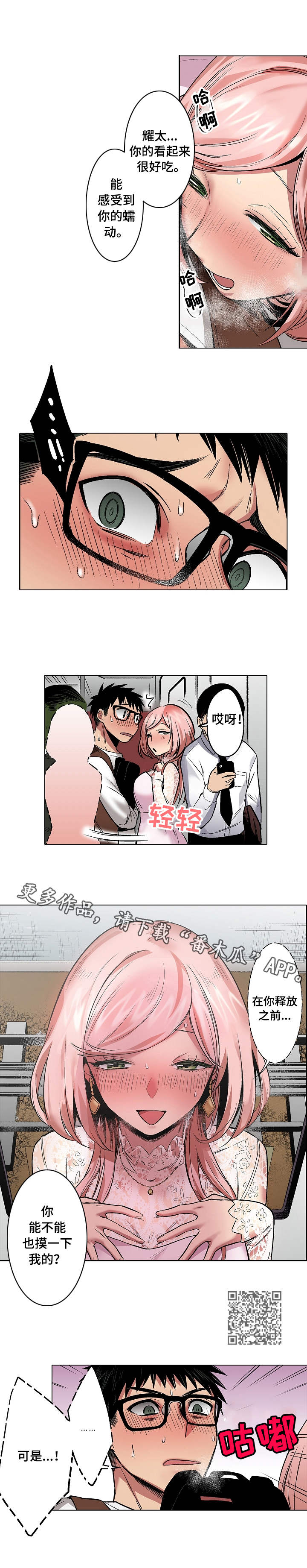 爱上书呆子漫画,第13章：咸猪手1图